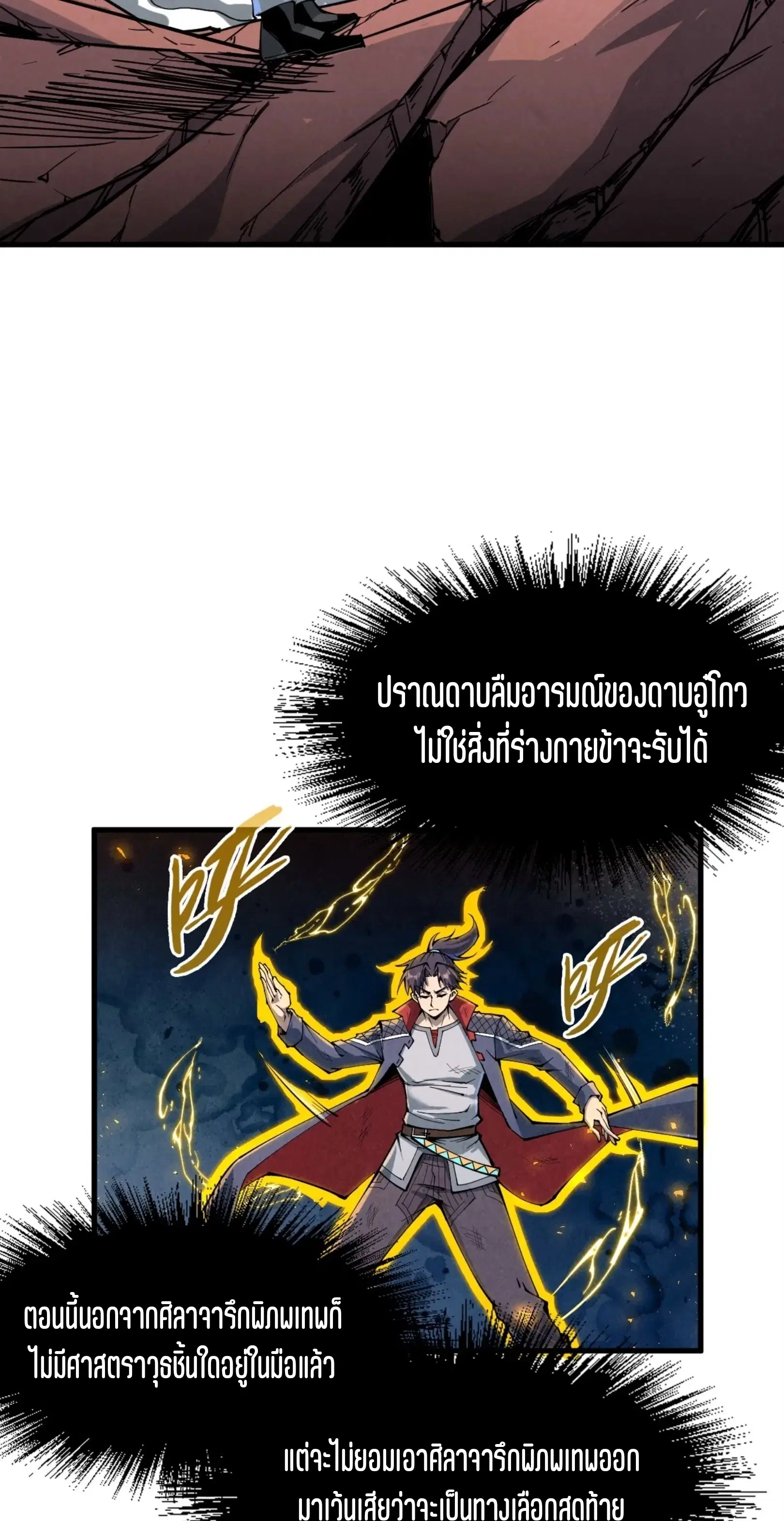 The Eternal Supreme ตอนที่ 224 หน้า 8