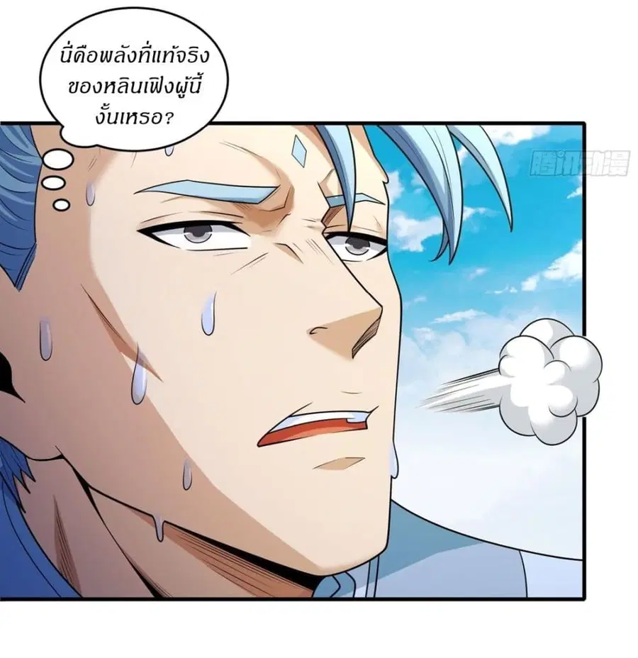 God of Martial Arts ตอนที่ 776 หน้า 11