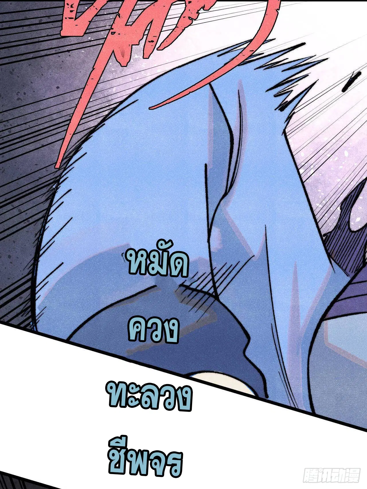 All Hail the Sect Leader ตอนที่ 317 หน้า 74