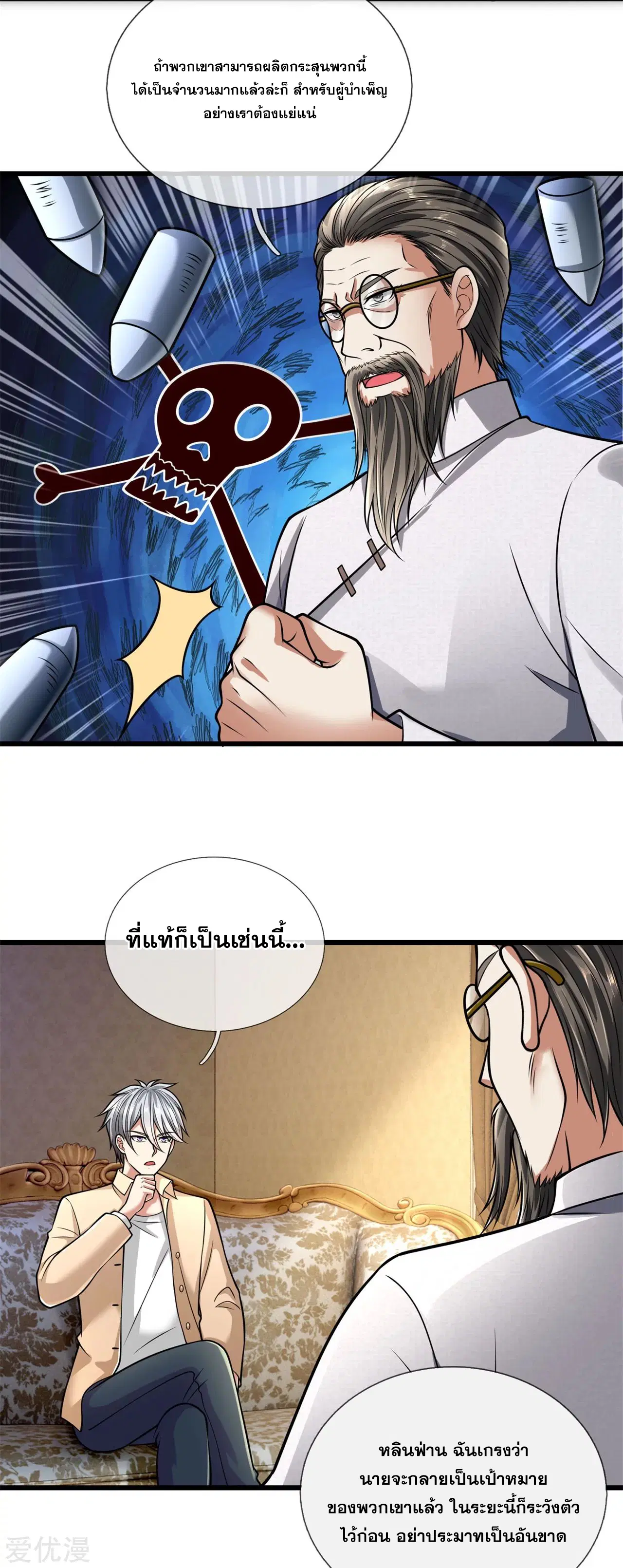 Dushi Zhi Ni Tianxian Zun ตอนที่ 177 หน้า 4