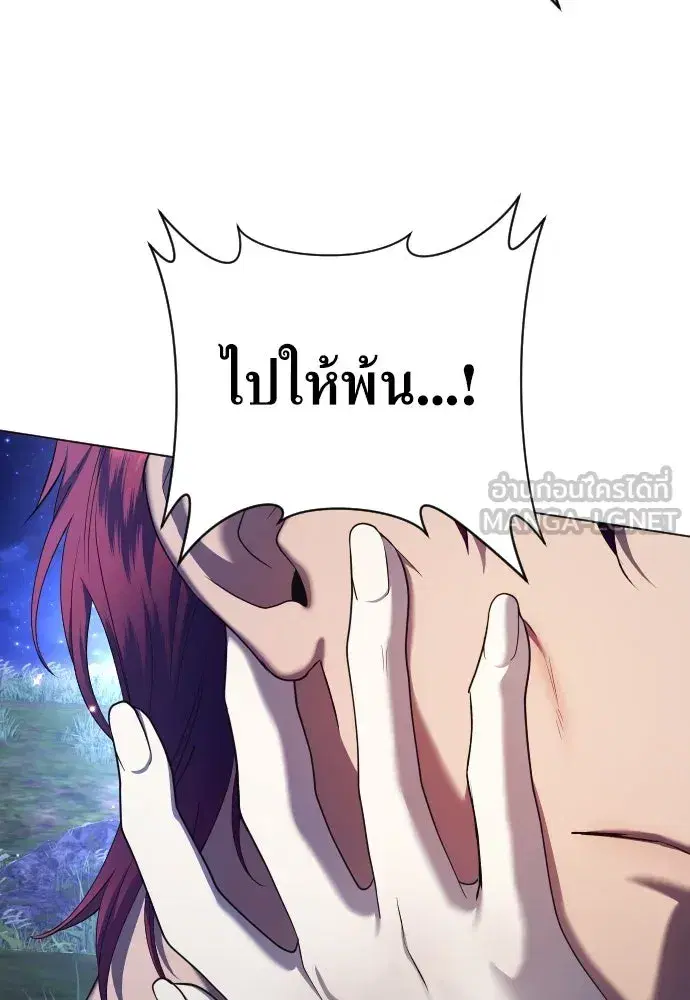 Your Throne ตอนที่ 260 หน้า 120