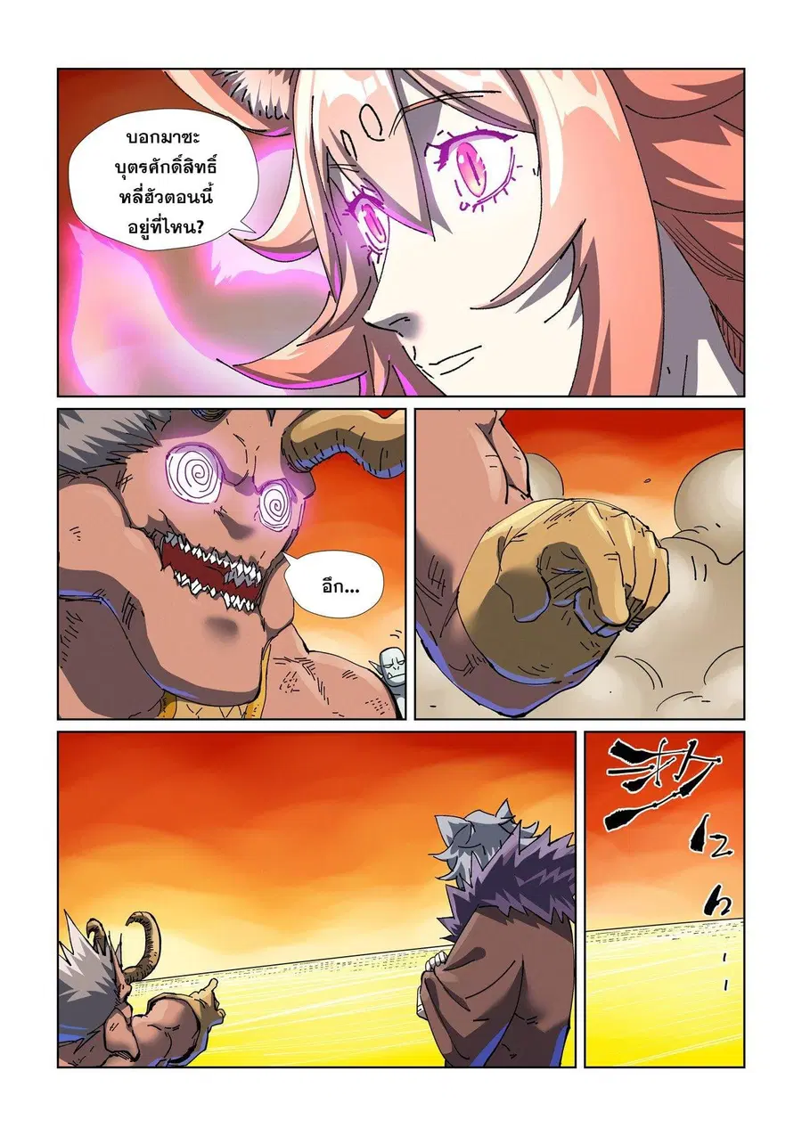 Tales of Demons and Gods ตอนที่ 483.2 หน้า 9