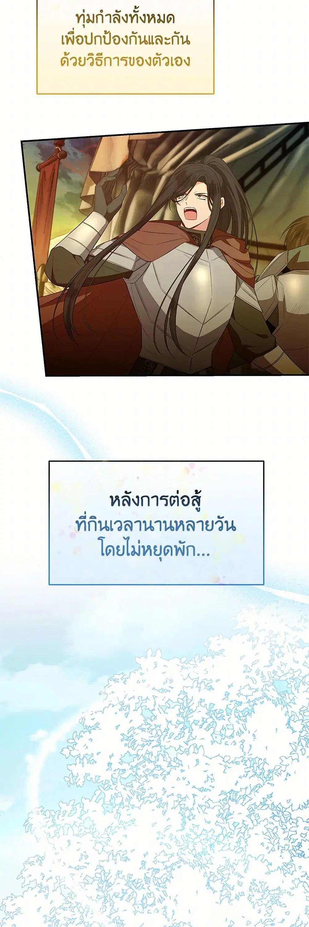 The Real Daughter Is Back ตอนที่ 139 หน้า 8
