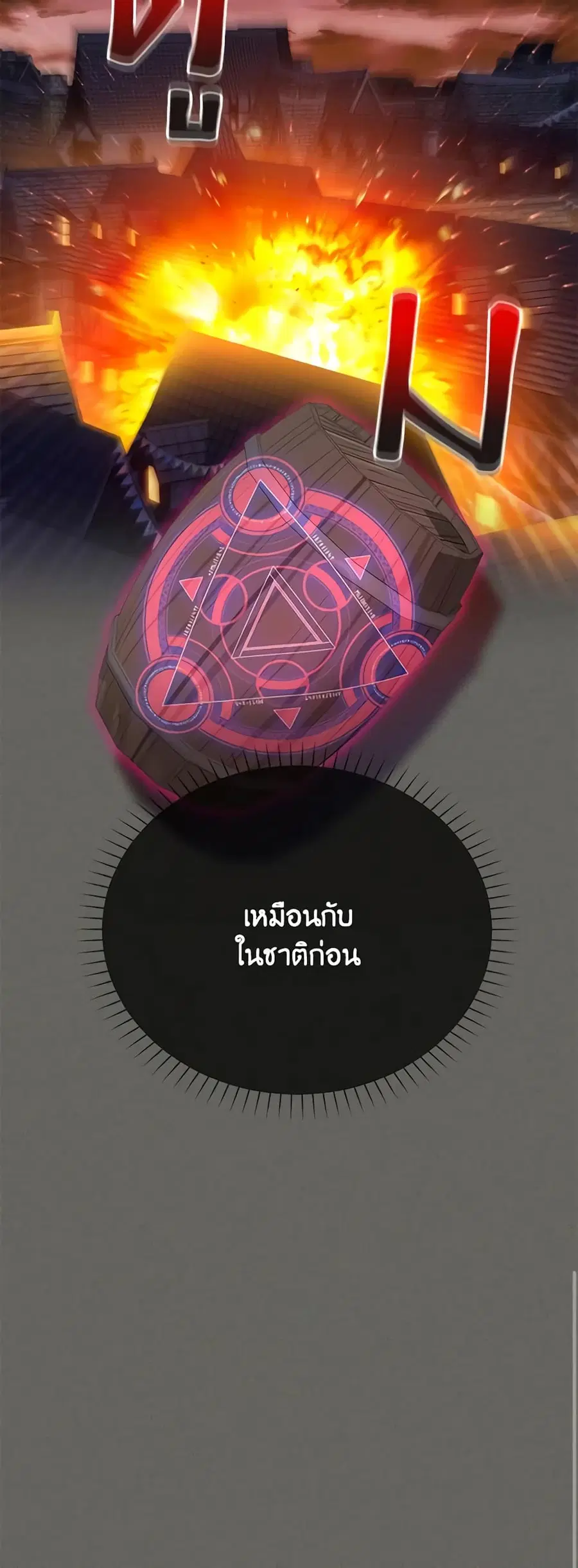 The Soulless Duchess ตอนที่ 139 หน้า 13