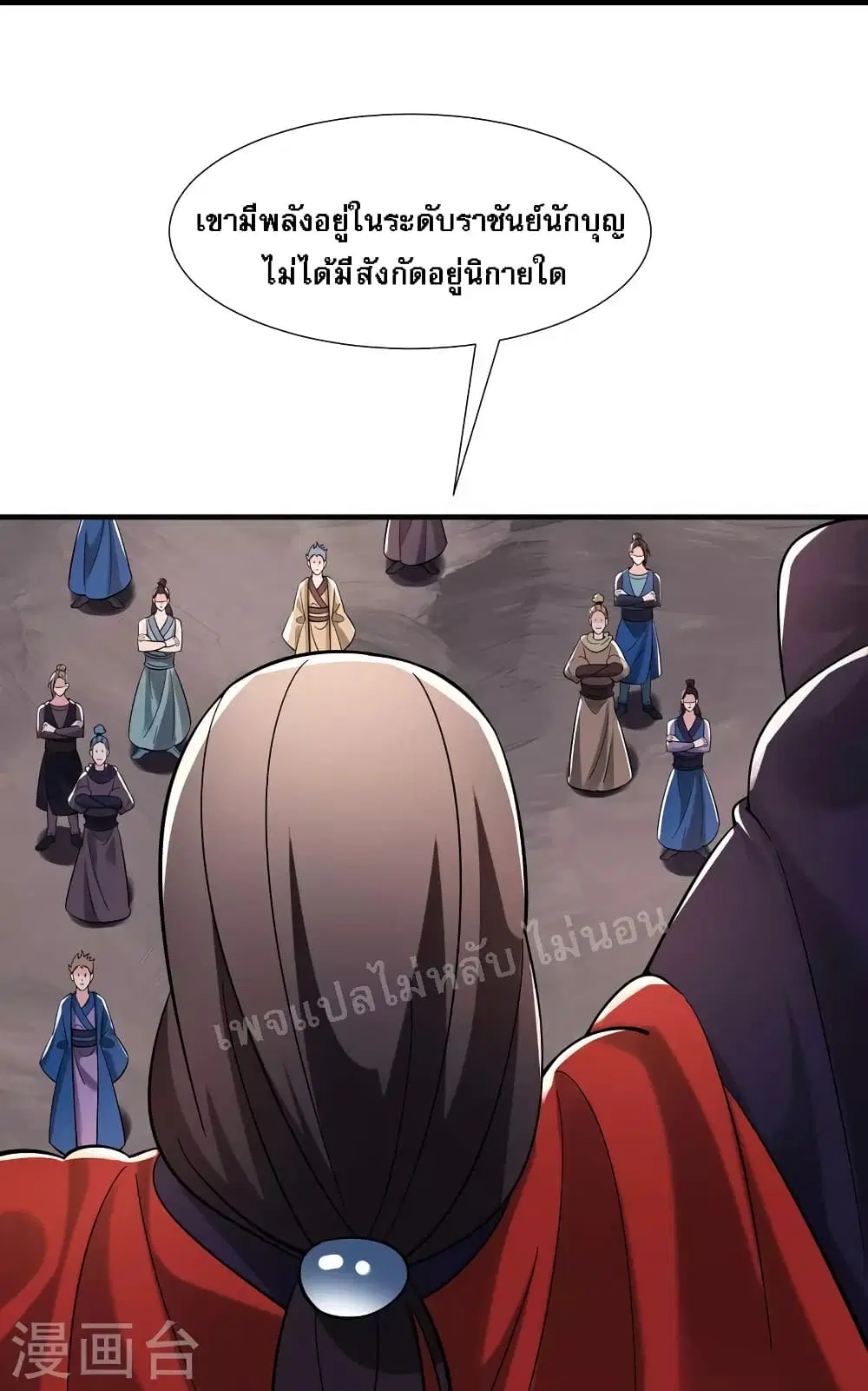 My Harem is All Female Students ตอนที่ 94 หน้า 12