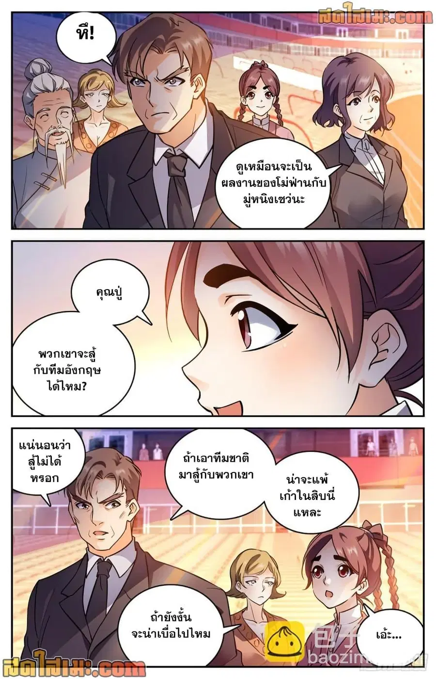 Versatile Mage ตอนที่ 581 หน้า 8