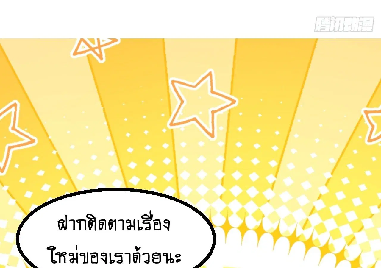 AccidentaIIy Became Famous Throughout History ตอนที่ 20 หน้า 75