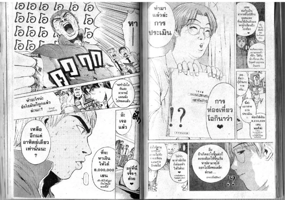 GTO : Great Teacher Onizuka ตอนที่ 83 หน้า 4