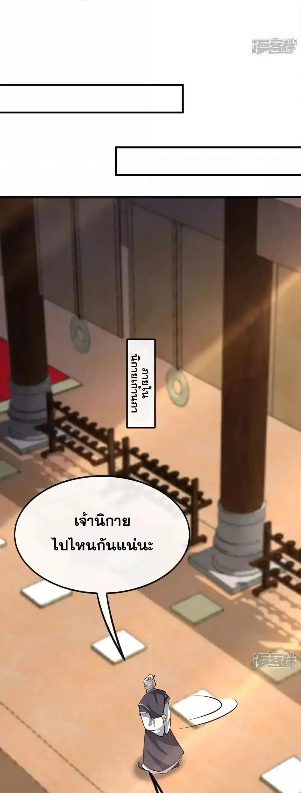 The Ten Great Emperors At The Beginning Are All My Apprentices ตอนที่ 169 หน้า 7