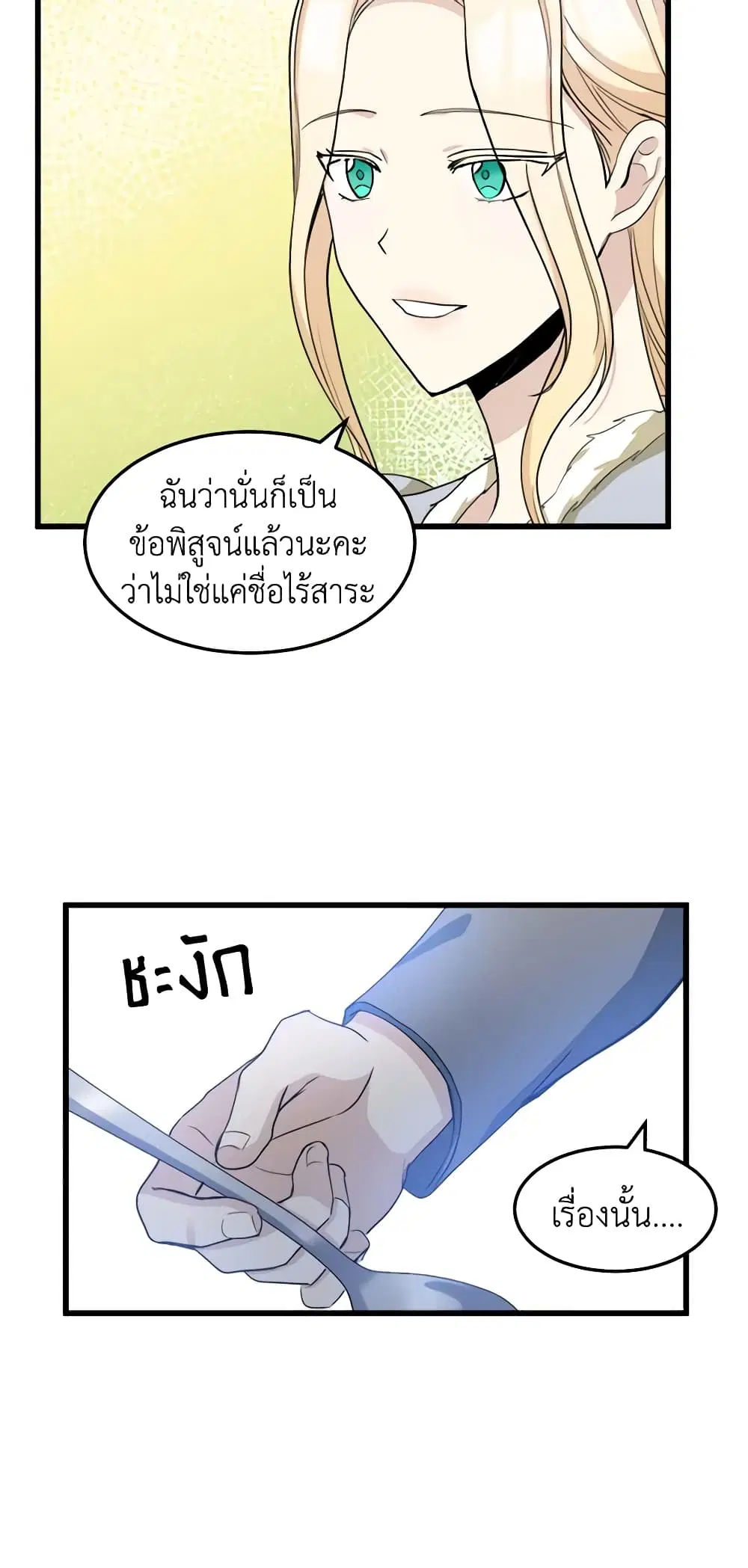 The Villainess Lives Again ตอนที่ 44 หน้า 48