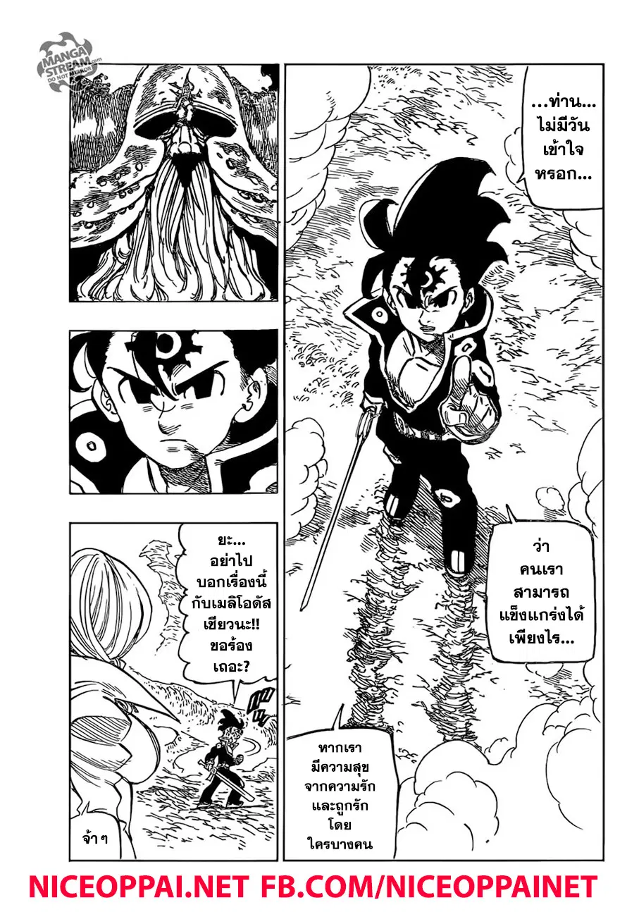 Nanatsu no Taizai ตอนที่ 329 หน้า 11