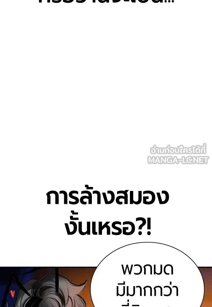 Jungle Juice ตอนที่ 125 หน้า 123