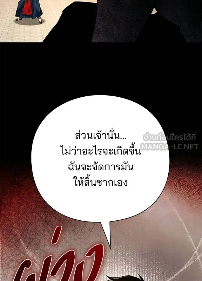Night of the Ogre ตอนที่ 93 หน้า 150