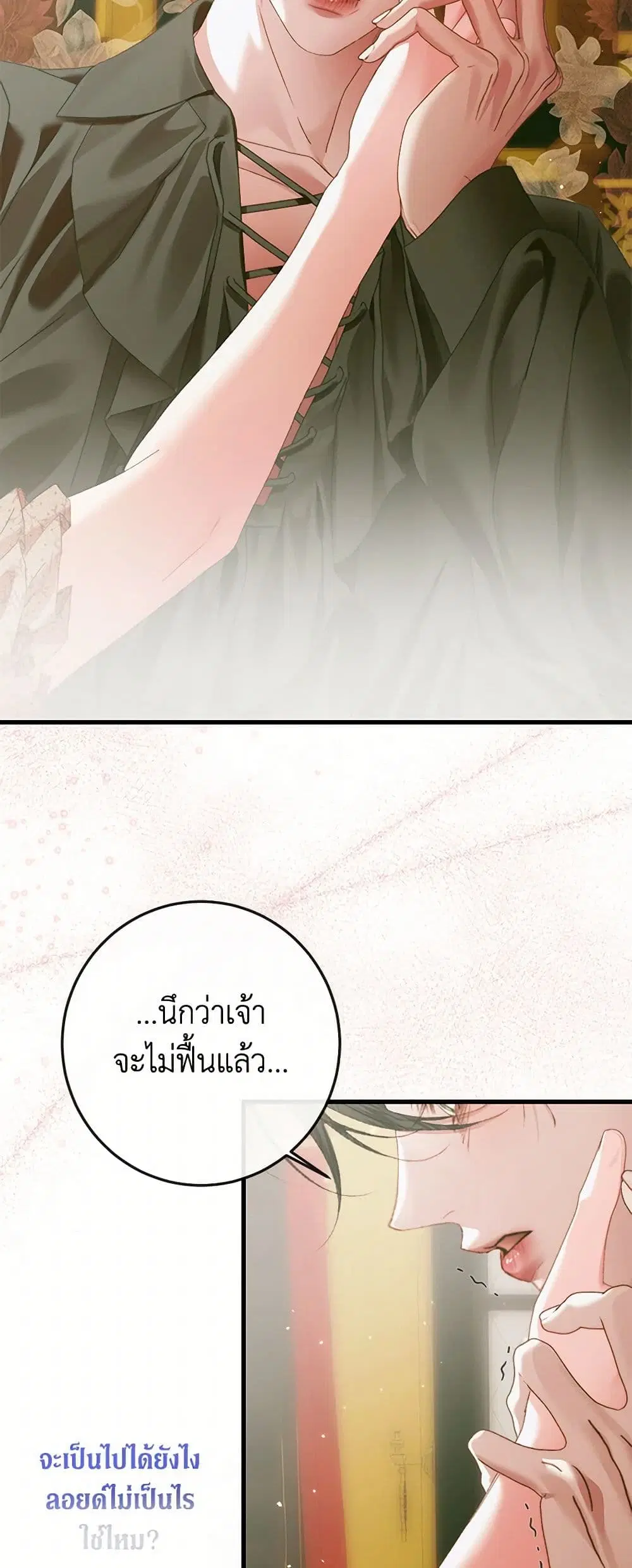 The Siren: Becoming the Villain’s Family ตอนที่ 129 หน้า 44