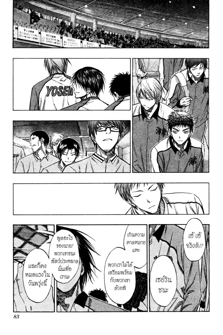 Kuroko no Basuke ตอนที่ 139 หน้า 15