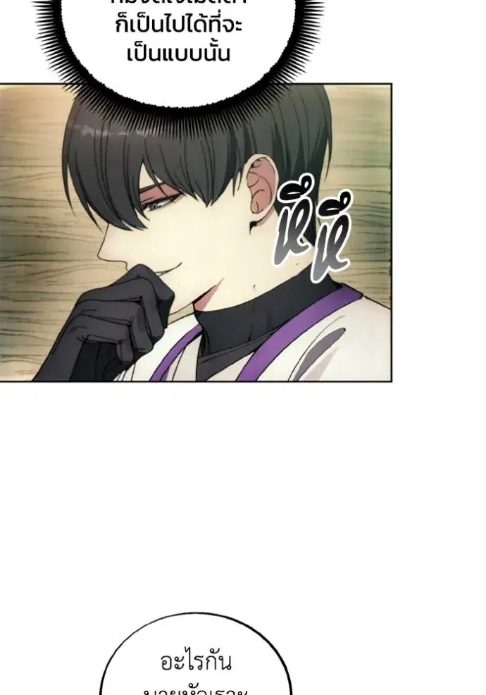 How to Live as a Villain ตอนที่ 139 หน้า 8