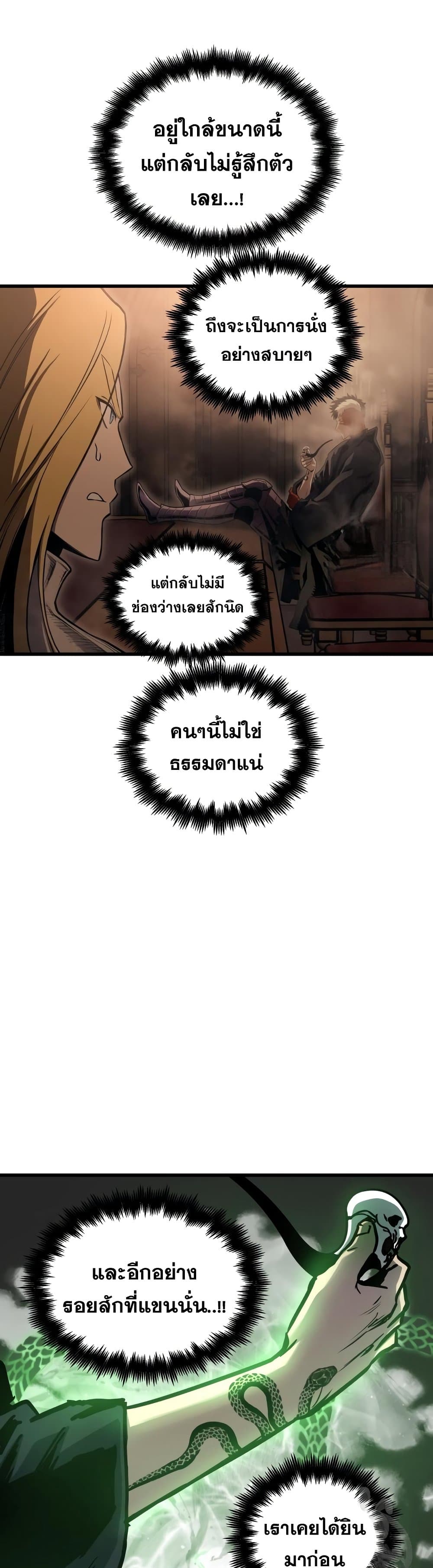 Reincarnation of the Suicidal Battle God เกิดใหม่นักรบพันธุ์ระห่ำ ตอนที่ 81 หน้า 23