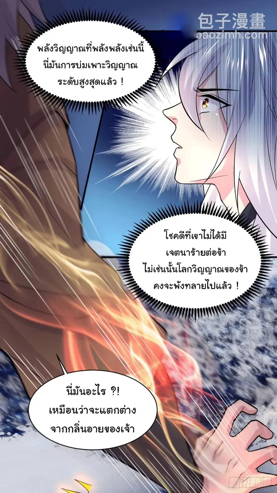 Immortal Husband on The Earth ตอนที่ 113 หน้า 14