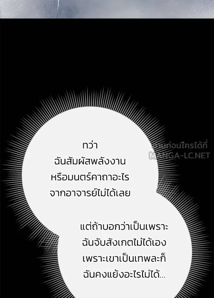 Night of the Ogre ตอนที่ 65 หน้า 71
