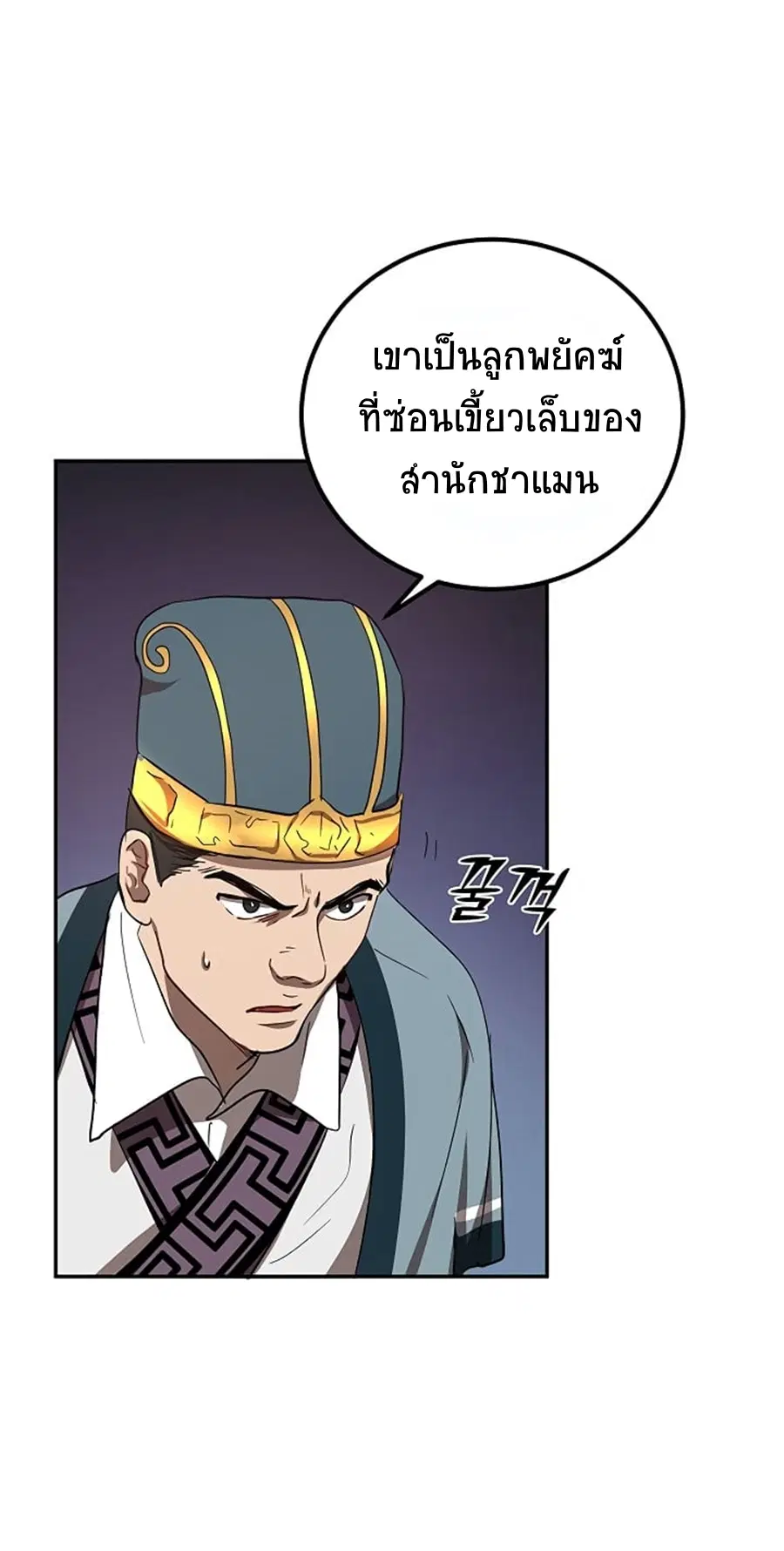 Path of the Shaman ตอนที่ 23 หน้า 39
