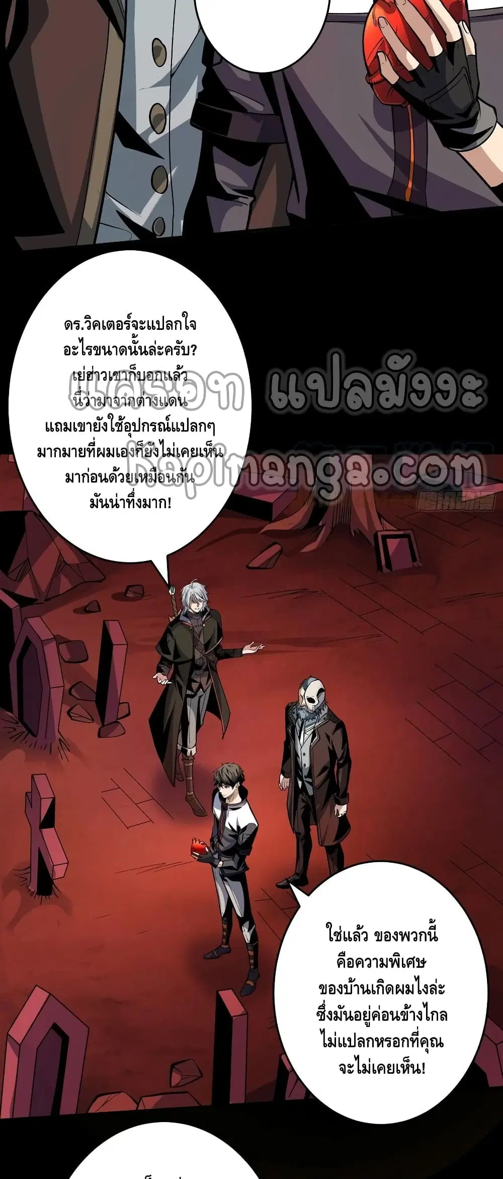 King Account at the Start ตอนที่ 171 หน้า 4