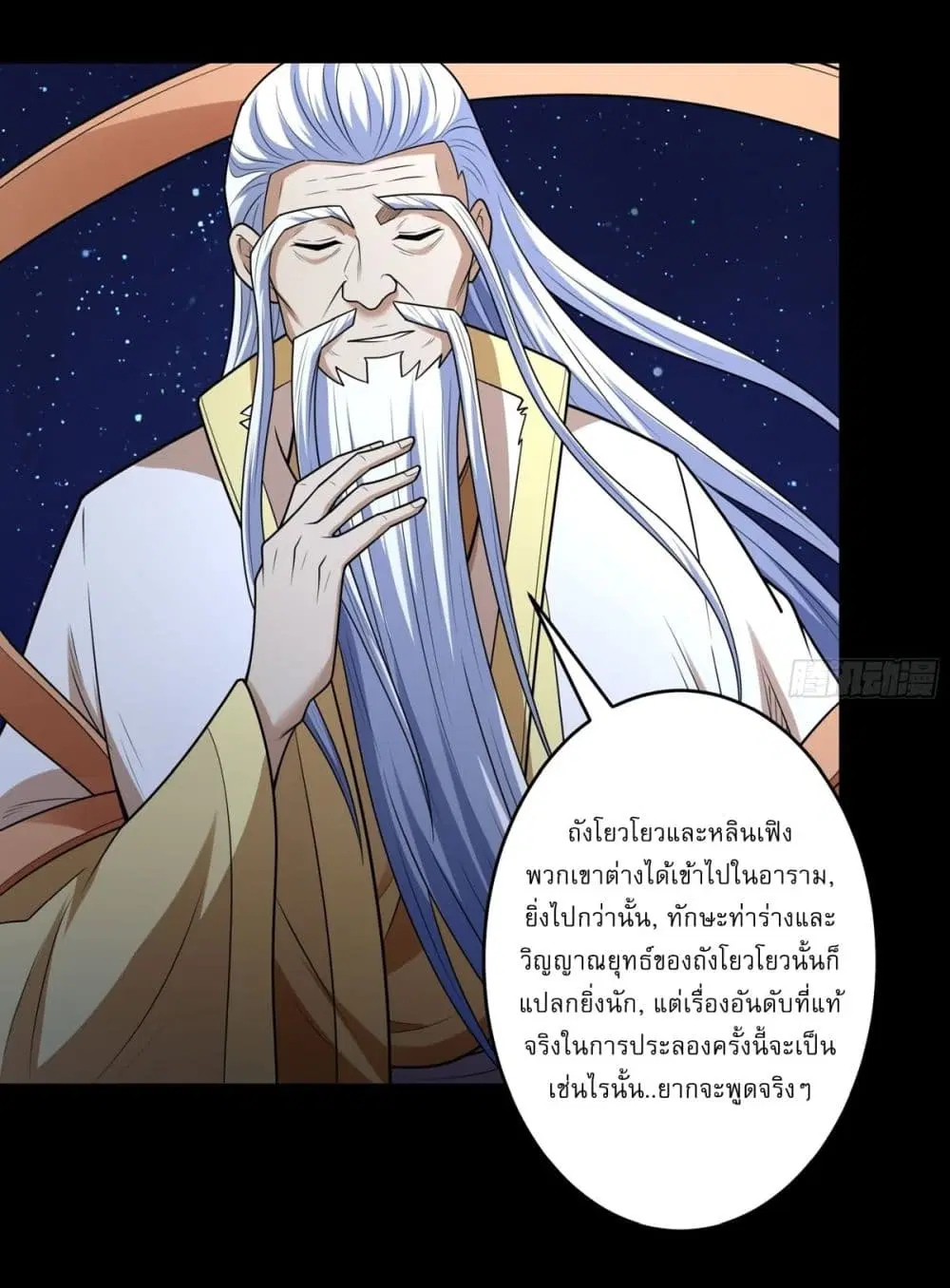 God of Martial Arts ตอนที่ 789 หน้า 10