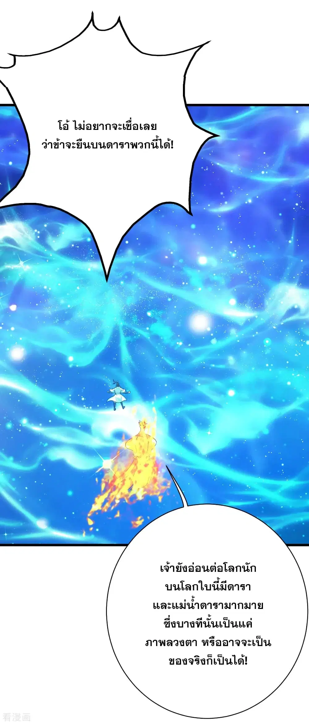 Matchless Emperor ตอนที่ 119 หน้า 26