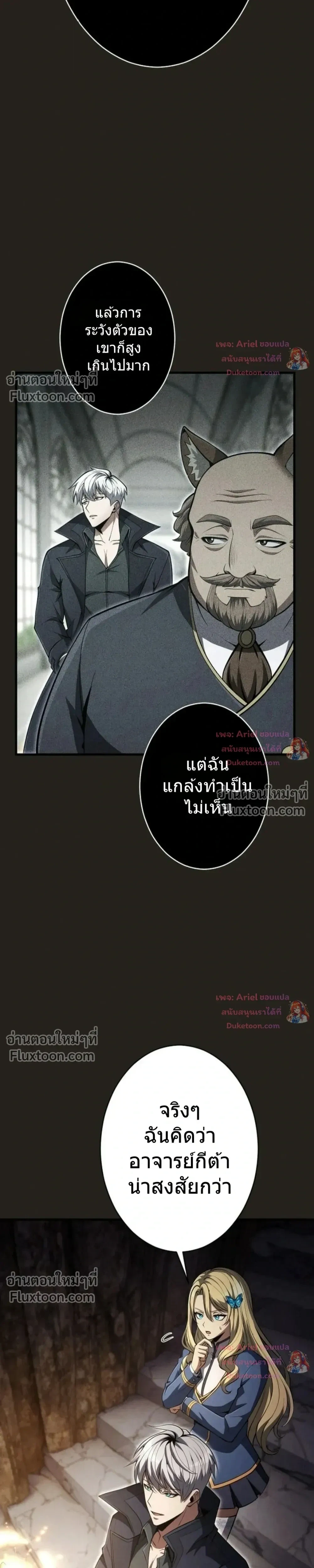 100 Million Years Later The Ultimate Weapon Return อาวุธสุดท้าย ตื่นขึ้นมาไร้เทียมทานหลังผ่านไป 100 ล้านปี ตอนที่ 14 หน้า 37