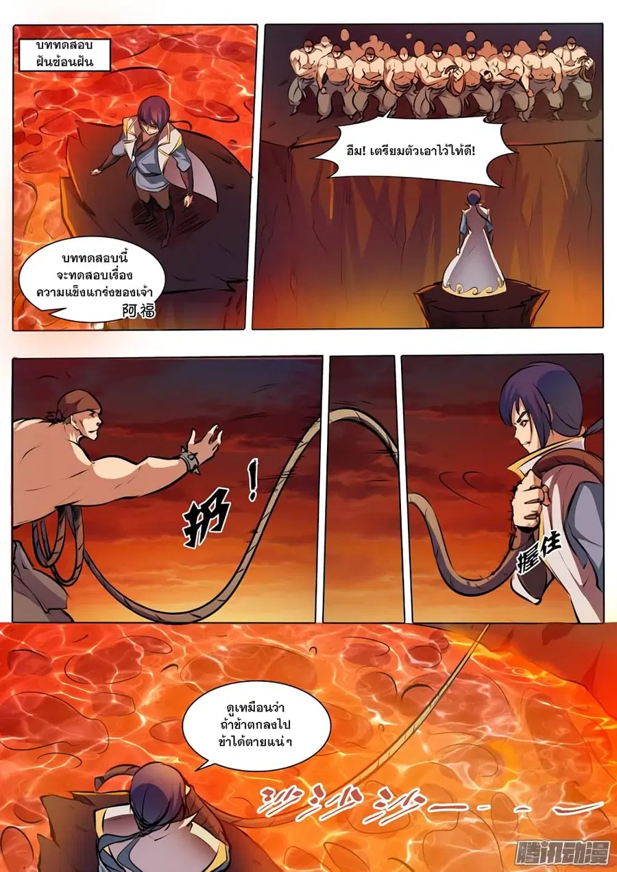 Bailian Chengshen ตอนที่ 42 หน้า 13