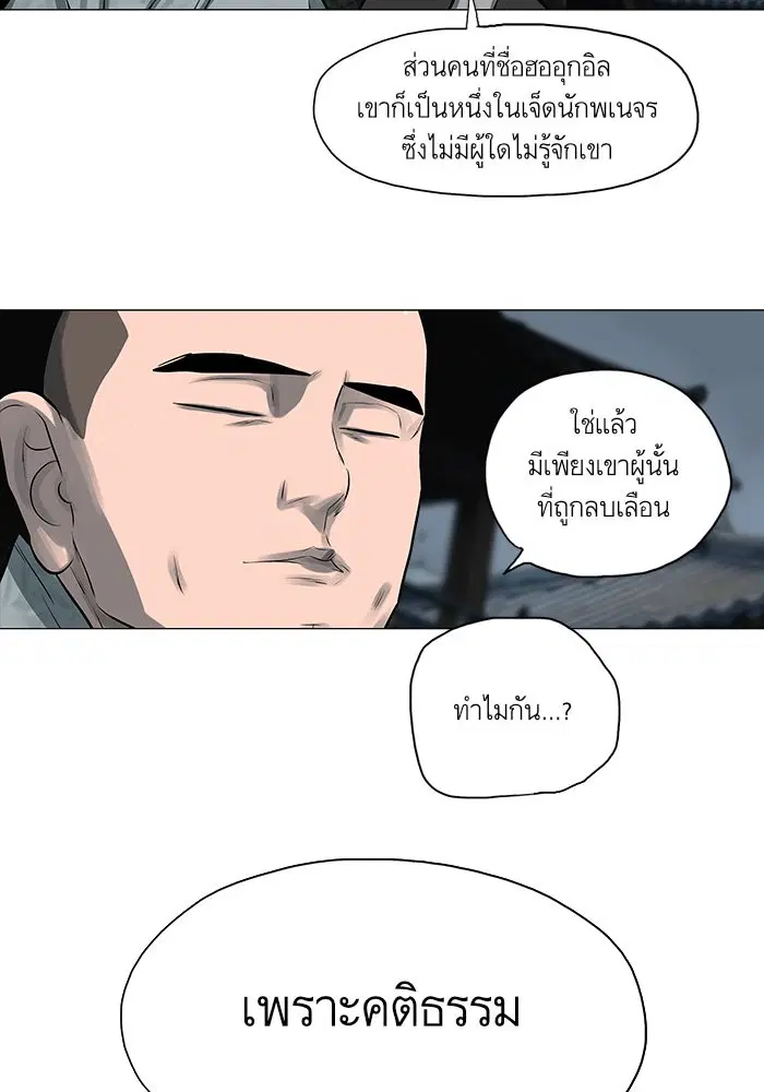 Escort Warrior ตอนที่ 45 หน้า 27