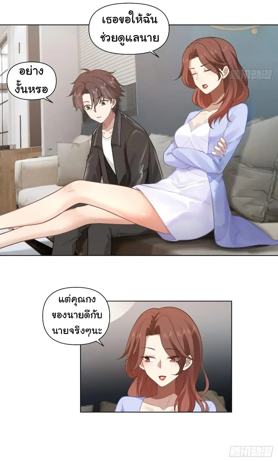 I Really Don’t Want to be Reborn ตอนที่ 134 หน้า 5