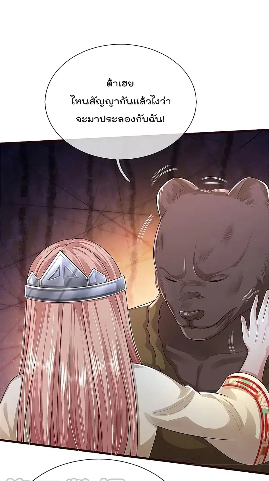 I’m the Great Immortal ตอนที่ 427 หน้า 8
