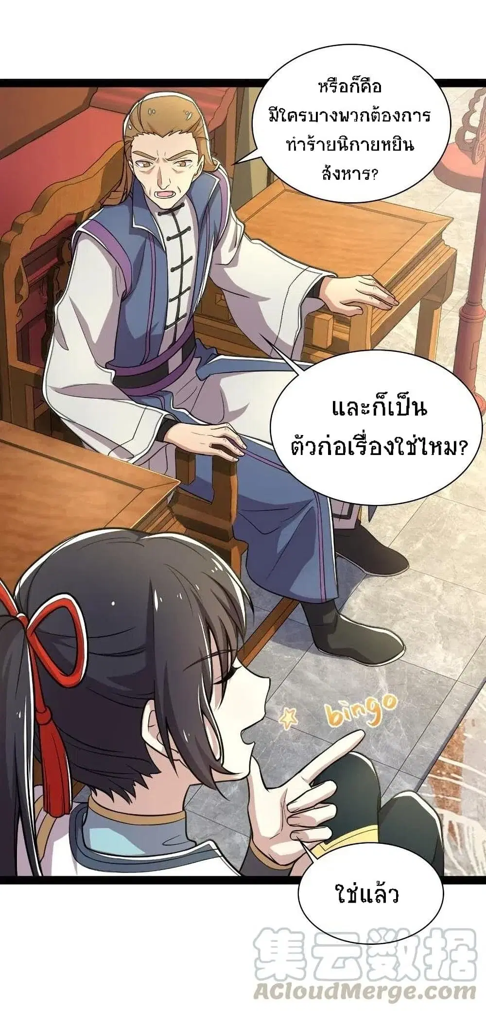 The Martial Emperor’s Life After Seclusion ตอนที่ 41 หน้า 20
