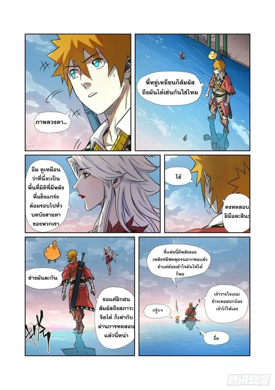 Tales of Demons and Gods ตอนที่ 285 หน้า 5