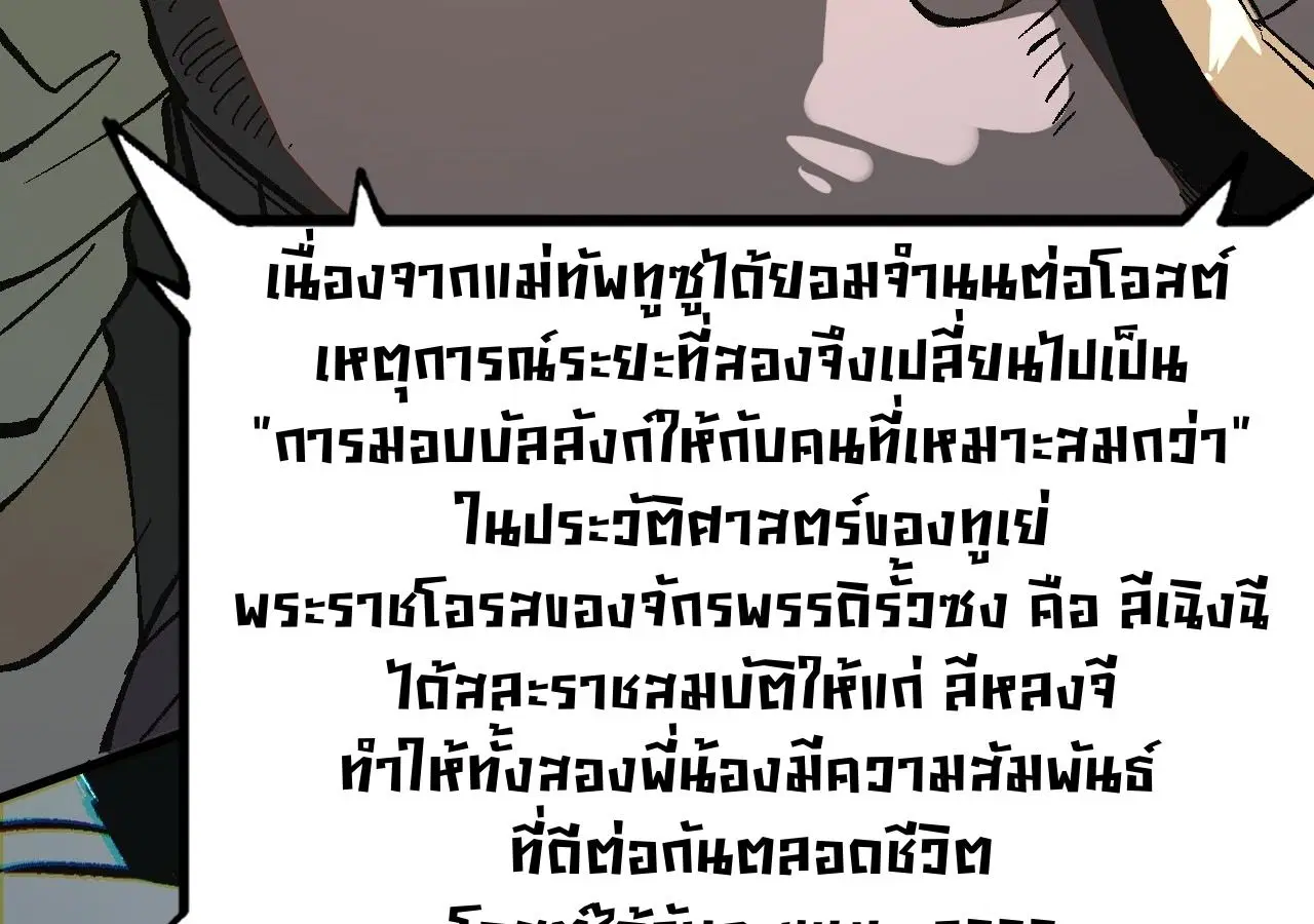 AccidentaIIy Became Famous Throughout History ตอนที่ 29 หน้า 87