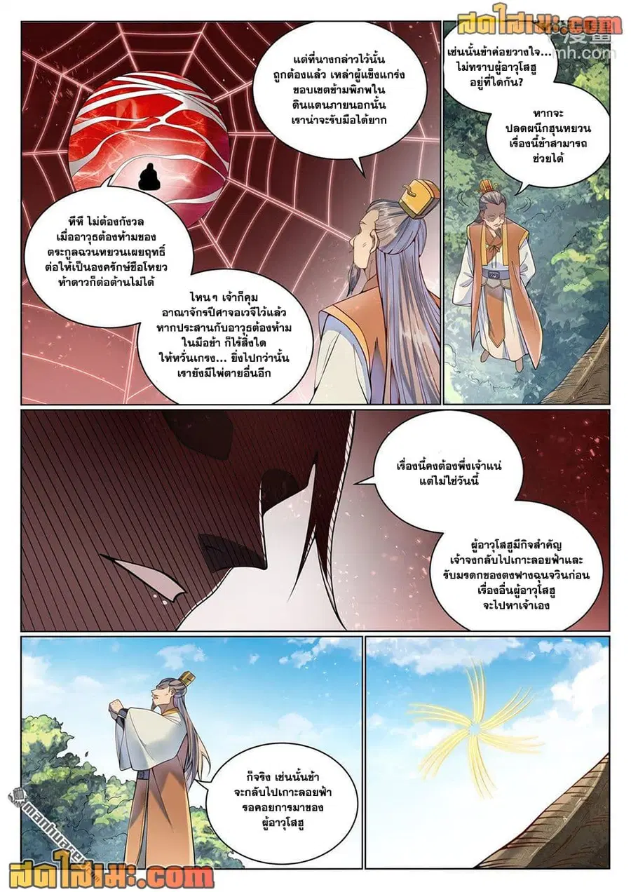 Bailian Chengshen ตอนที่ 1074 หน้า 4