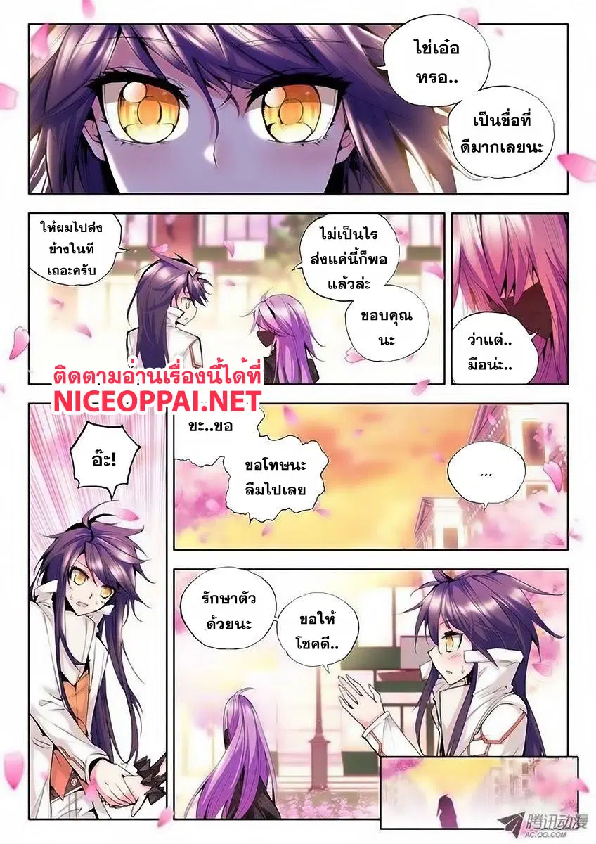 Shen Yin Wang Zuo ตอนที่ 32 หน้า 18