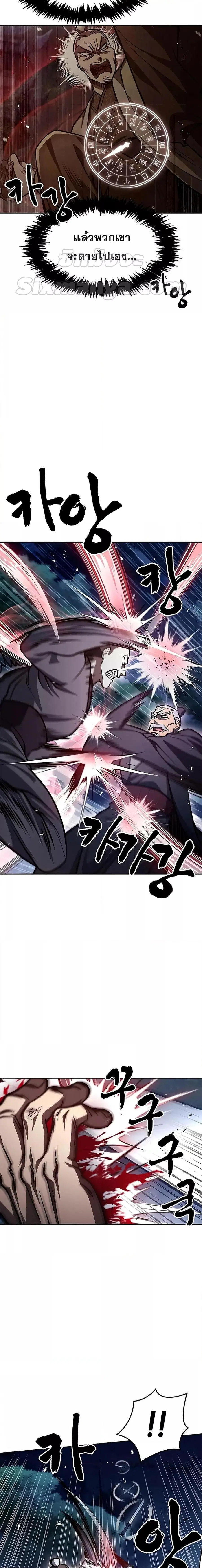 Heavenly Grand Archive’s Young Master ตอนที่ 23 หน้า 15