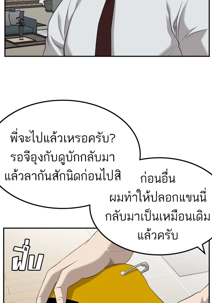 Bad Guy ตอนที่ 129 หน้า 48