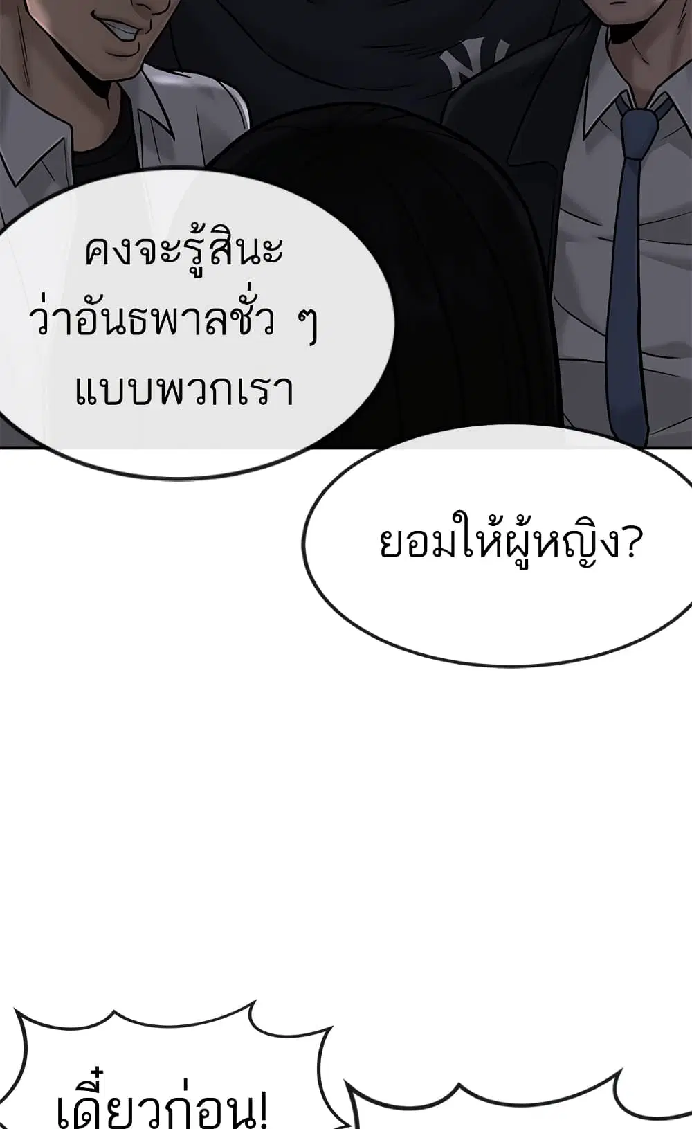 Quest Supremacy ตอนที่ 14 หน้า 98