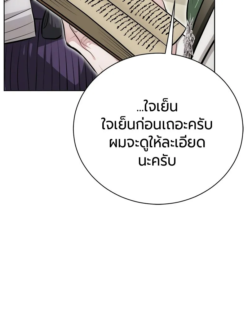 The Magic Tower’s Problem Child ตัวอันตรายแห่งหอคอยเวท ตอนที่ 39 หน้า 71