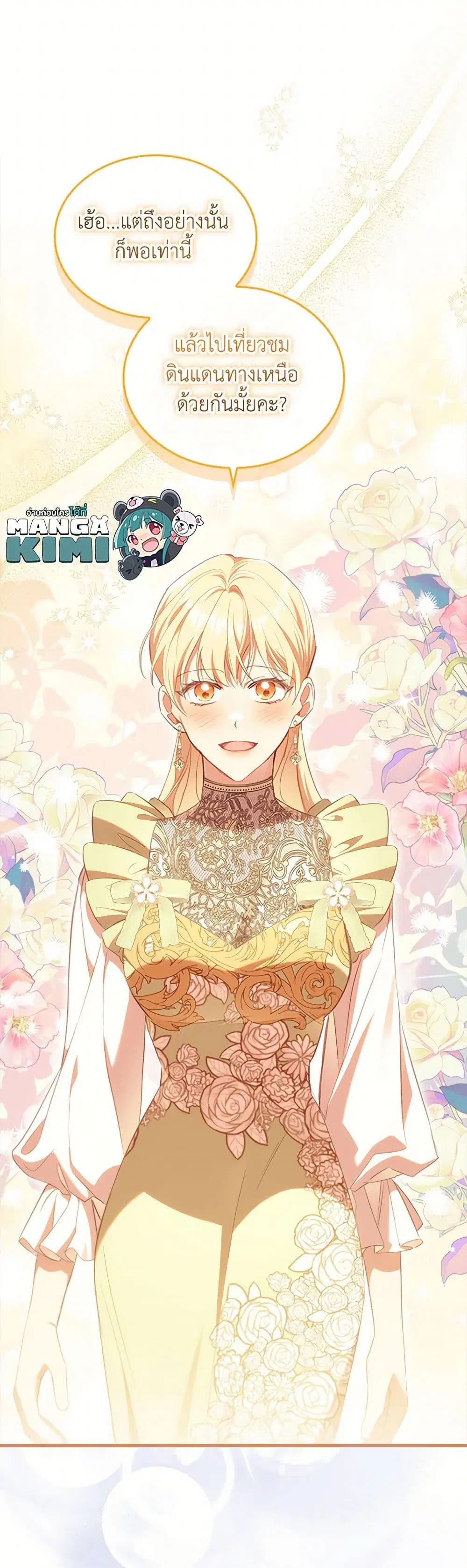 The Beloved Little Princess ตอนที่ 214 หน้า 18
