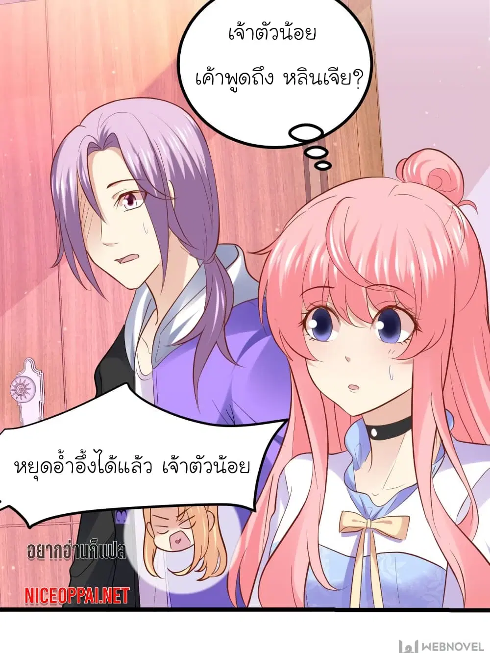 My Beautiful Time with You ตอนที่ 96 หน้า 63