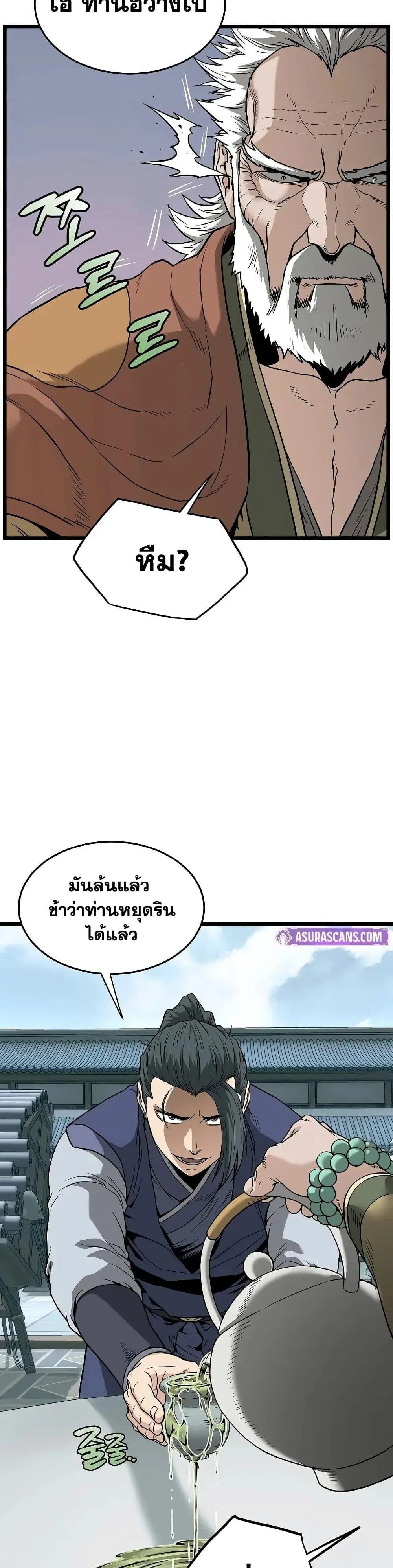 Murim Login ตอนที่ 214 หน้า 23