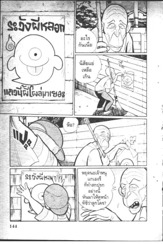 Gakkou Kaidan ตอนที่ 87 หน้า 2