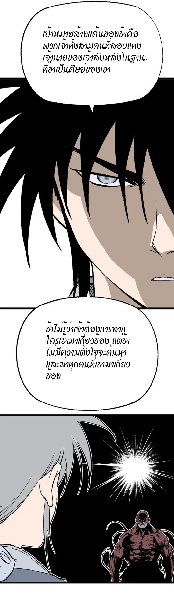 Gosu ตอนที่ 193 หน้า 28