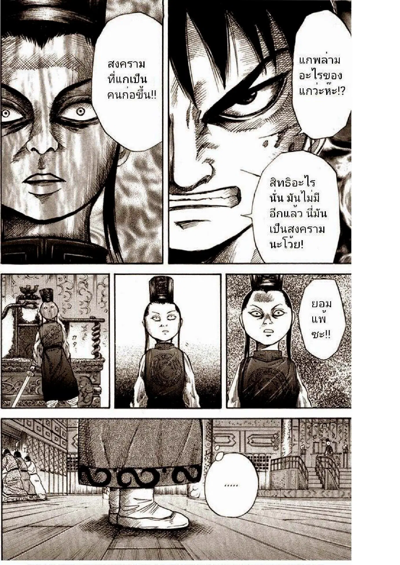 Kingdom ตอนที่ 42 หน้า 10