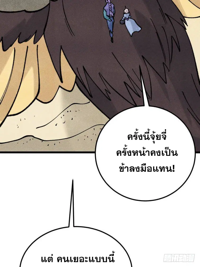 All Hail the Sect Leader ตอนที่ 317 หน้า 34