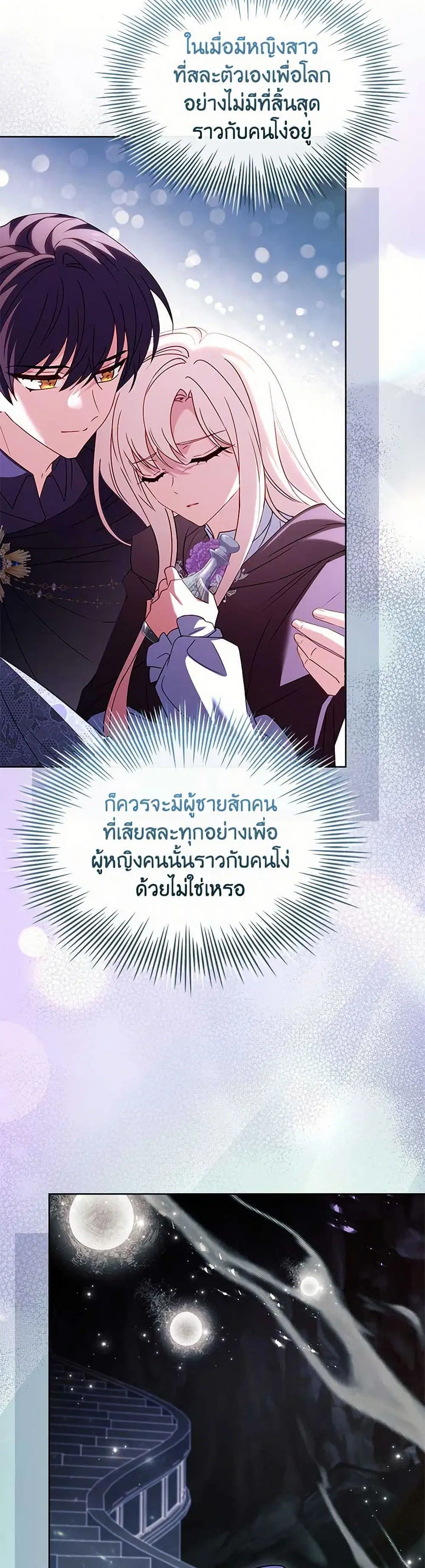 The Lady Needs a Break ตอนที่ 138 หน้า 6