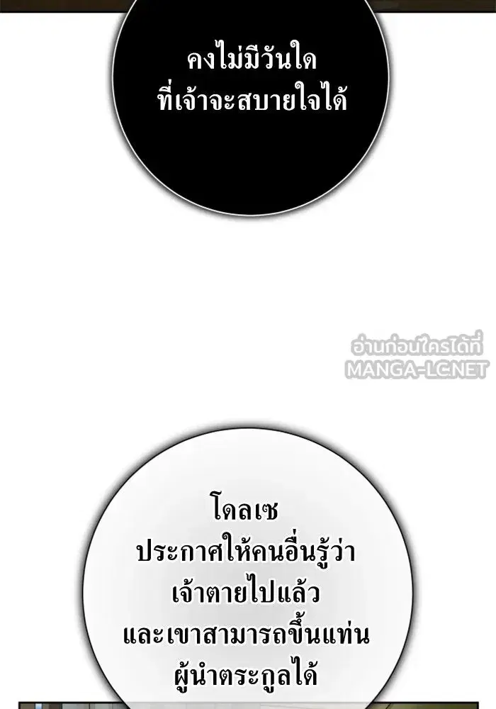 Your Throne ตอนที่ 136 หน้า 66